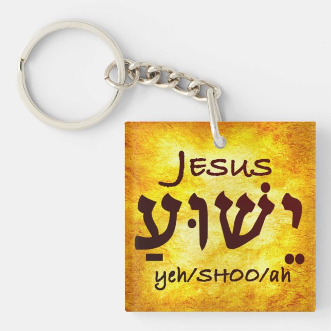 Jesus Yeshua in Hebrew Keychain (Front)