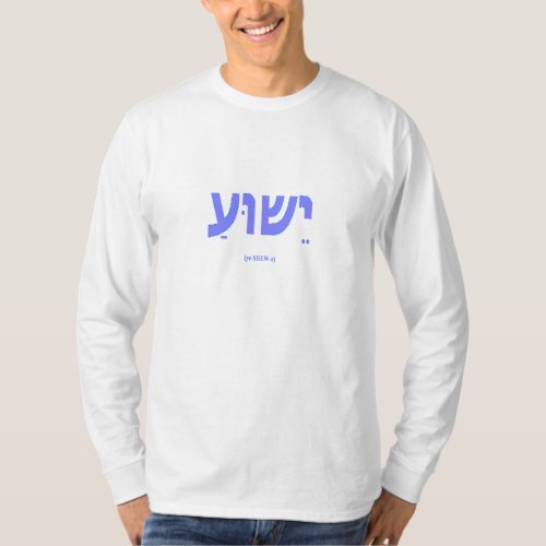 Jesus Yeshua in Hebrew Long Sleeve T_Shirt