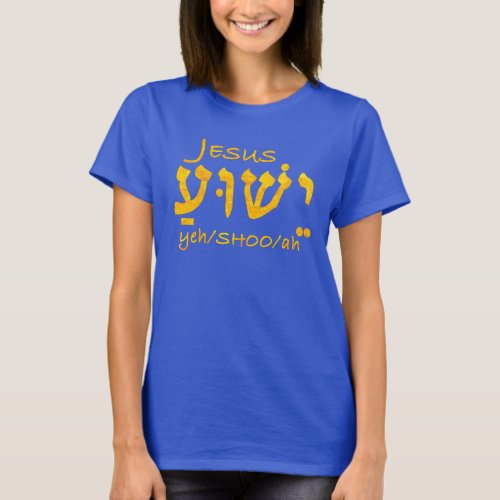 Jesus Yeshua in Hebrew T_Shirt