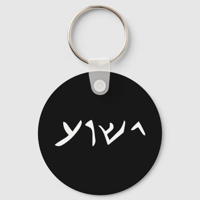 Jesus- Yeshua Name in Aramaic Language of Jesus Ch Keychain (Front)