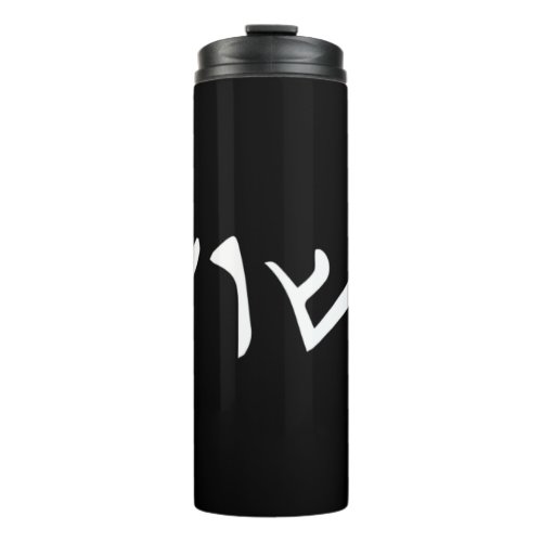 Jesus_ Yeshua Name in Aramaic Language of Jesus Ch Thermal Tumbler