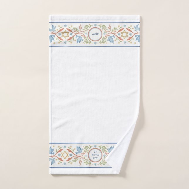 Jewish Al Netilat Yadayim Floral Bird Handwashing Hand Towel (Hand Towel)
