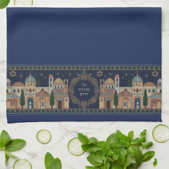 Jewish Al Netilat Yadayim Jerusalem Handwashing Kitchen Towel (Folded)