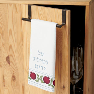 Jewish Al Netilat Yadayim Pomegranate Handwashing Kitchen Towel