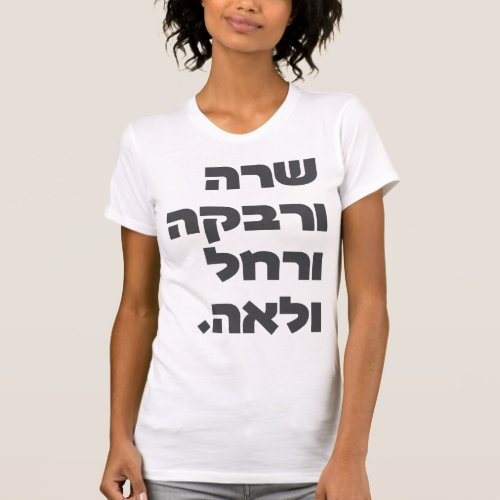 Jewish Biblical Foremothers Hebrew  English Names T_Shirt