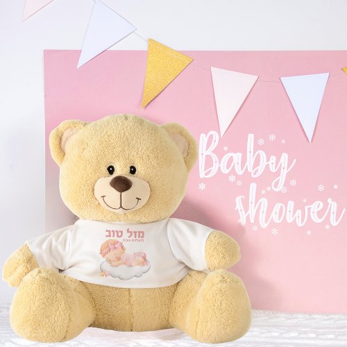 Jewish Birth Gift Hebrew Mazel Tov Baby Girl   Teddy Bear