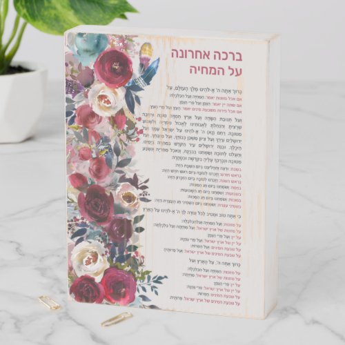 Jewish Blessing After Meal Al haMichya in Hebrew Wooden Box Sign