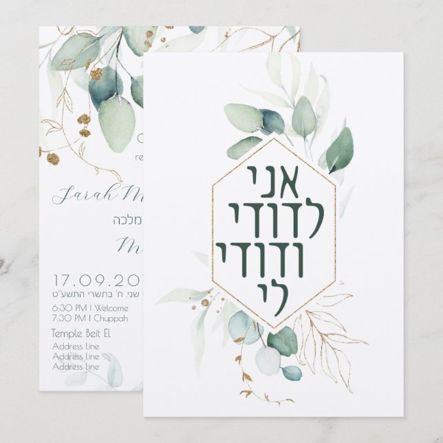 Jewish Chuppah Eucalyptus Gold Customize (Front/Back)