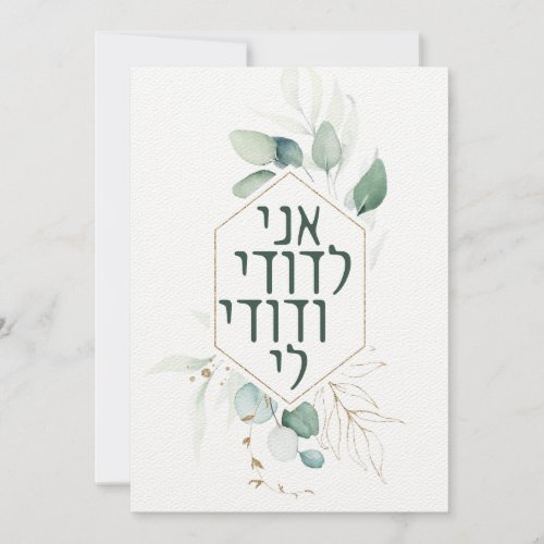 Jewish Chuppah Eucalyptus Gold Customize