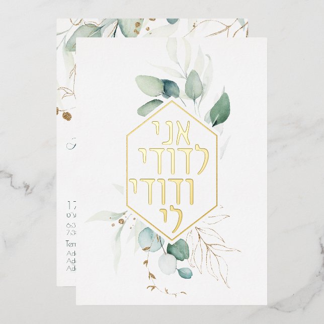 Jewish Chuppah Eucalyptus Gold Customize Foil Invitation (Front/Back)