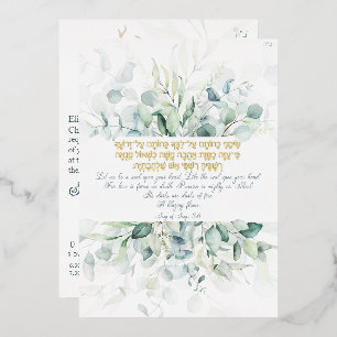 Jewish Chuppah Eucalyptus Gold Customize Foil Invitation