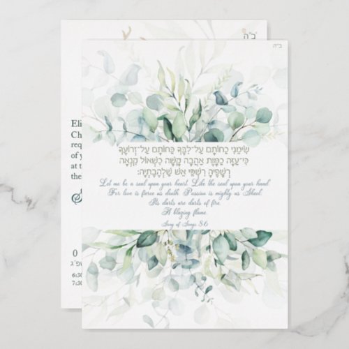 Jewish Chuppah Eucalyptus Gold Customize Foil Invitation