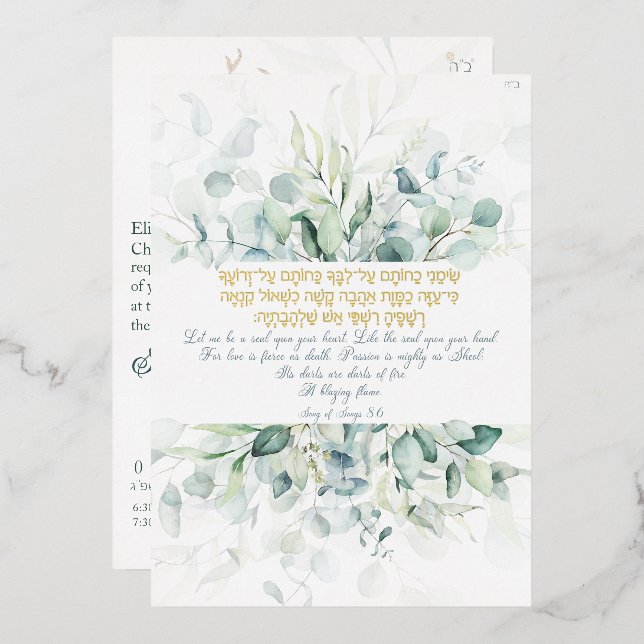 Jewish Chuppah Eucalyptus Gold Customize Foil Invitation (Front/Back)