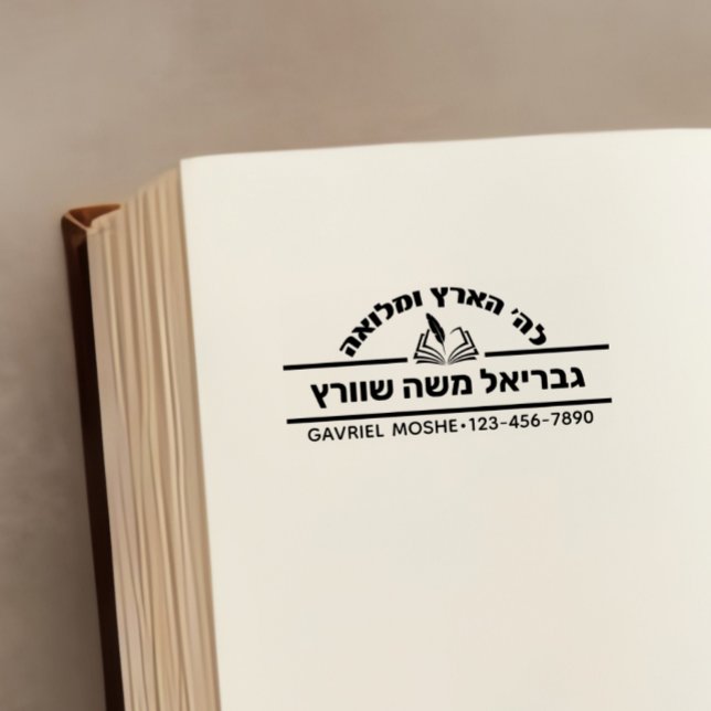 Jewish Father Gift Hebrew Name Open Sefer Self-inking Stamp (Creator Uploaded)