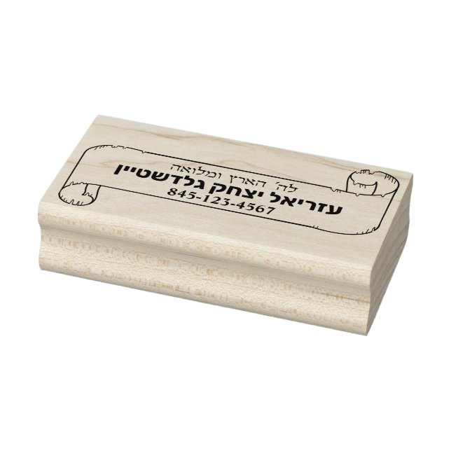 Jewish Fathers Day Gift Hebrew Name Sefer Scroll Rubber Stamp (Stamp)