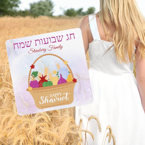 Jewish Feast of Weeks Basket Hebrew Happy Shavuot  Holiday Card