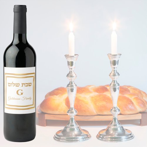 Jewish Hebrew Custom Gold Kiddush Shabbat Shalom Wine Label