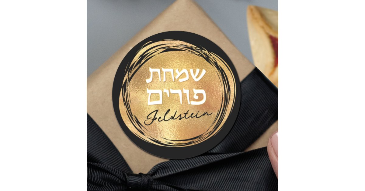 Jewish Hebrew Purim Mishloach Manot Custom Gold Sq Classic Round