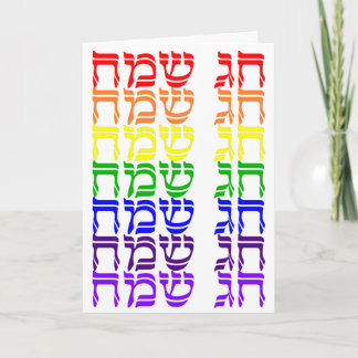 Jewish Holiday Greeting Card