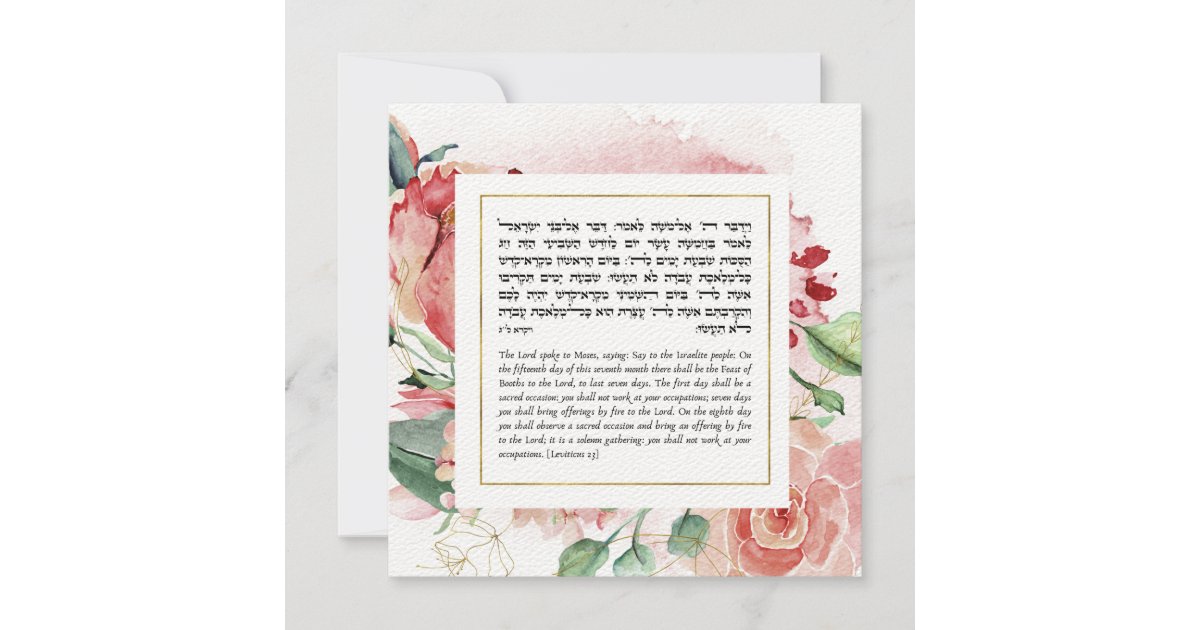 Jewish Holiday of Sukkot - Torah Quote Card | Zazzle