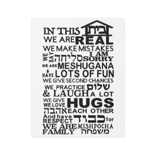 Jewish Home Bayit Art