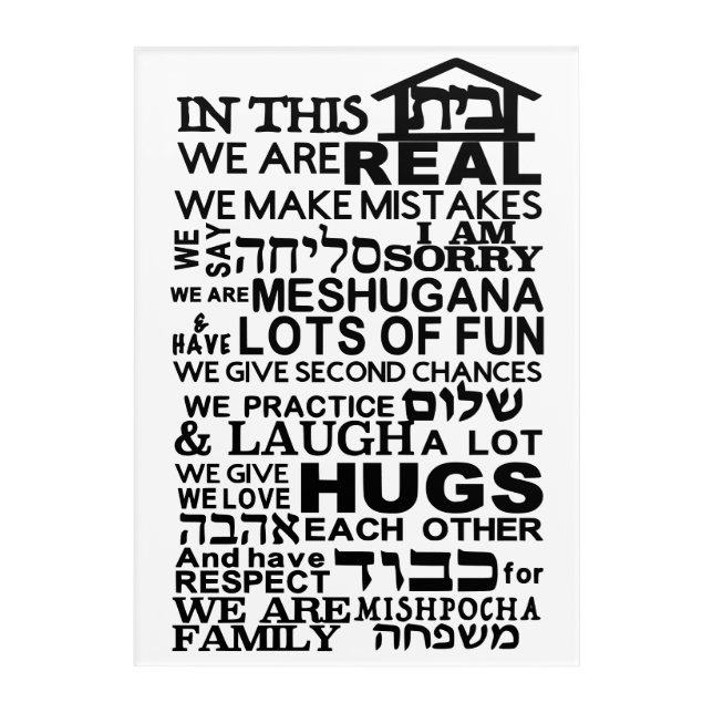 Jewish Home Bayit Art  (Front)