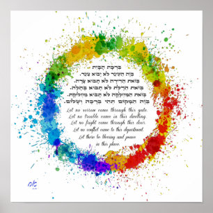 Jewish Home Blessing Birkat HaBayit Paint Splatter Poster