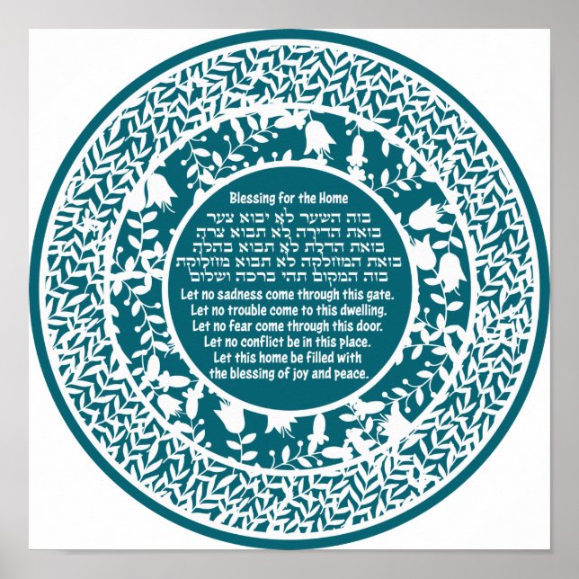 Jewish Home Blessing Birkat Habayit Poster (Front)