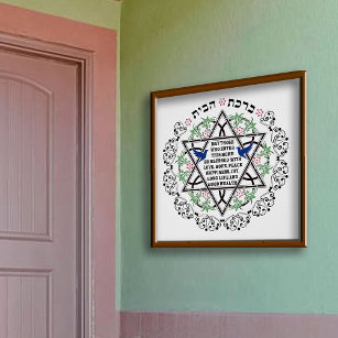 Jewish Home Blessing Birkat HaBayit Star of David Poster