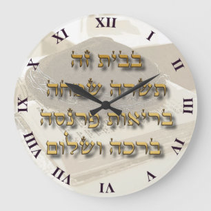 Jewish Home Blessing On Hebrew Ivrit Large Clock