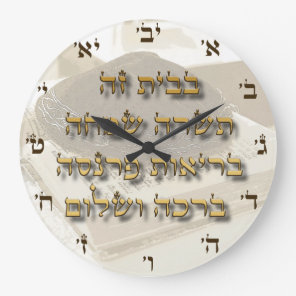 Jewish Home Blessing On Hebrew Ivrit Numbers Large Clock