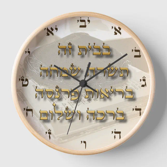 Jewish Home Blessing On Ivrit Hebrew Numbers Clock Zazzle