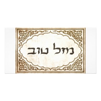Jewish Mazel Tov Hebrew Good Luck Card by bonfirejewish at Zazzle