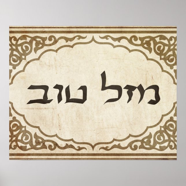 Jewish Mazel Tov Hebrew Good Luck Poster (Front)