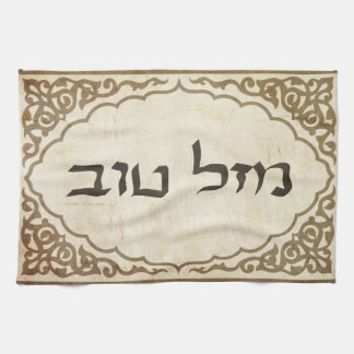 Jewish Mazel Tov Hebrew Good Luck Towel