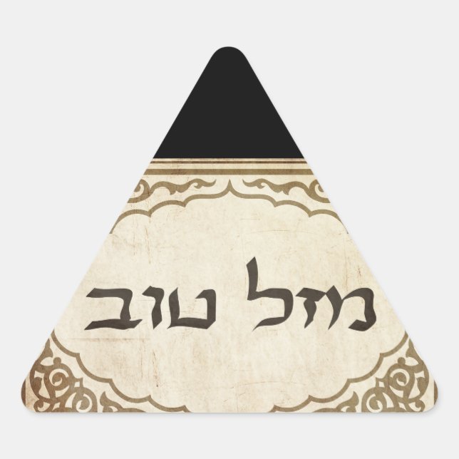 Jewish Mazel Tov Hebrew Good Luck Triangle Sticker (Front)