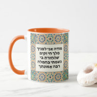 Jewish Morning Gratitude Prayer Hebrew Modeh Ani