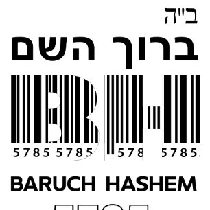 Jewish New Year 5785 Rosh Hashanah Baruch Hashem.  Square Sticker