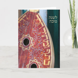 Jewish New Year, Musical Instrument, Greeting Card