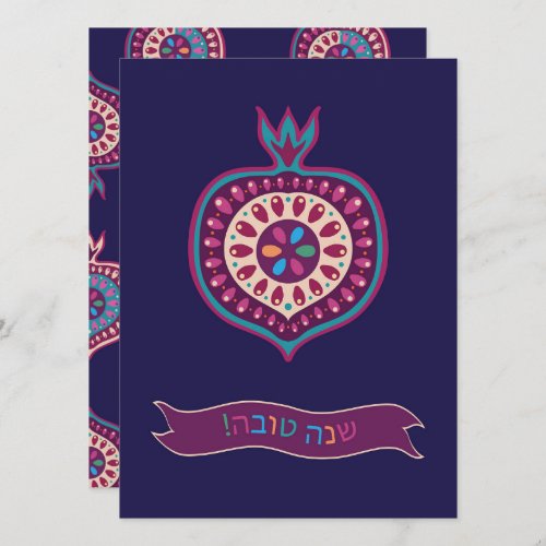 Jewish New Year Rosh Hashana Flat Card