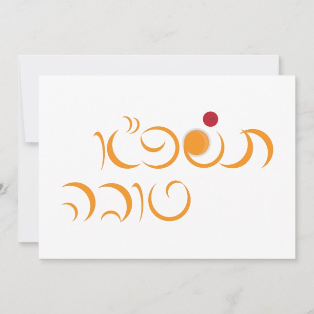 Jewish New Year Rosh Hashanah Hebrew Greeting Holiday Card (Front)