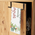 Jewish Prayer for Peace for Sukkot | Sukkot Decor Kitchen Towel | Zazzle