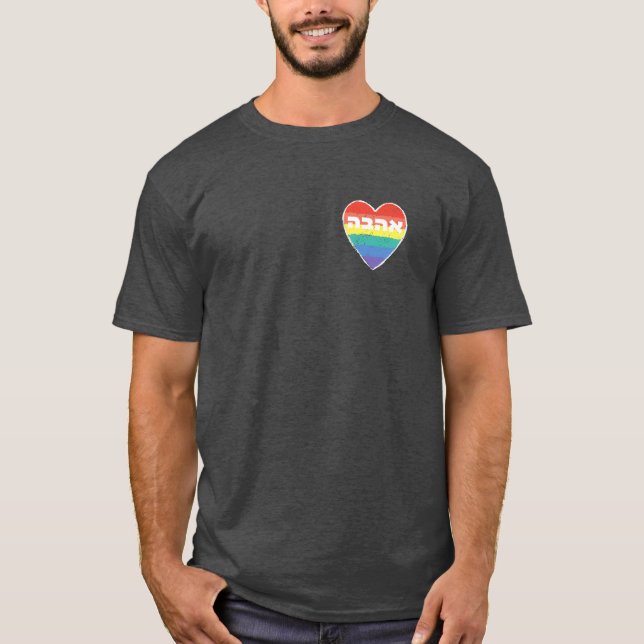 Jewish Pride, "Love" in Hebrew - "Ahava" & Rainbow T-Shirt (Front)