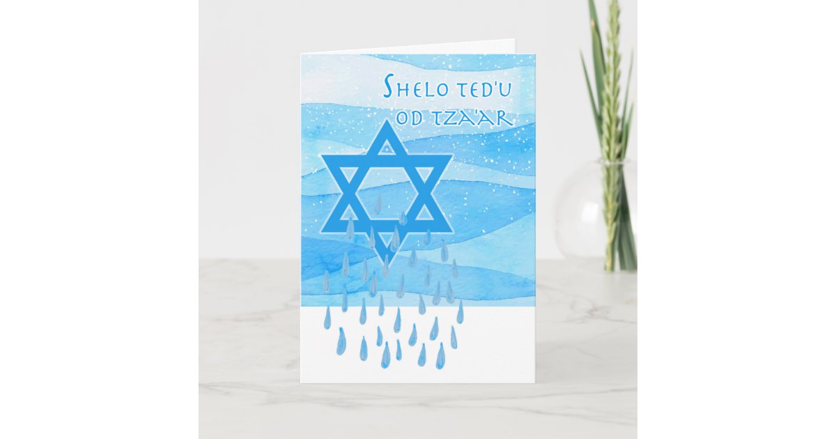 Jewish Themed Sympathy In Hebrew Tears Card Zazzle