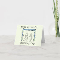 Jewish Wedding