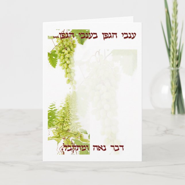 Jewish Wedding, Chuppah Card (Front)