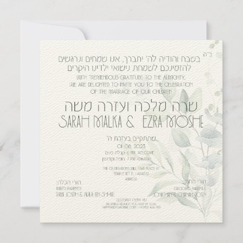 Jewish Wedding Chuppah Eucalyptus Ani Ledodi