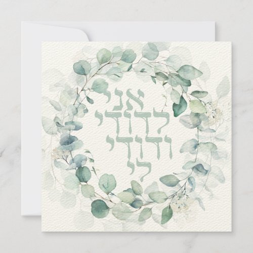 Jewish Wedding Chuppah Eucalyptus Ani Ledodi