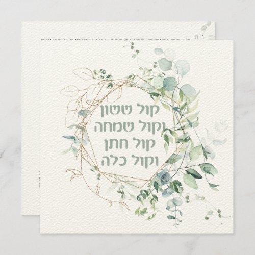 Jewish Wedding Chuppah Eucalyptus Kol Sasson