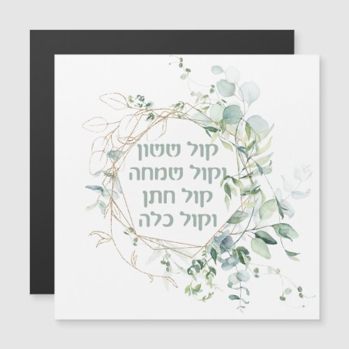 Jewish Wedding Chuppah Eucalyptus Kol Sasson